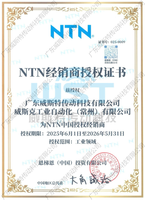 NTN授權證書